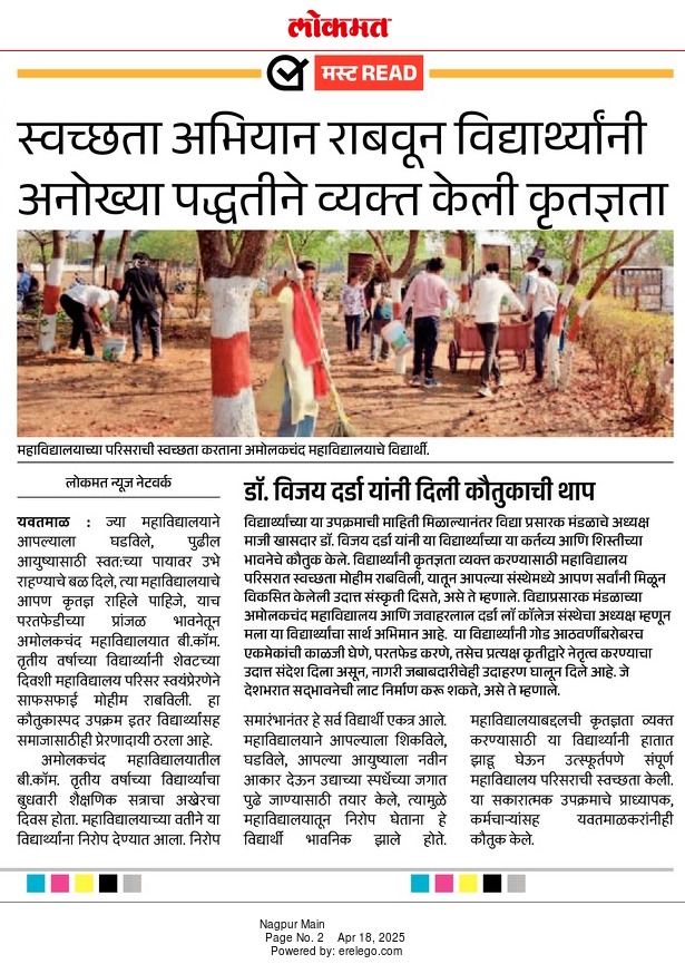 स्वच्छता अभियान