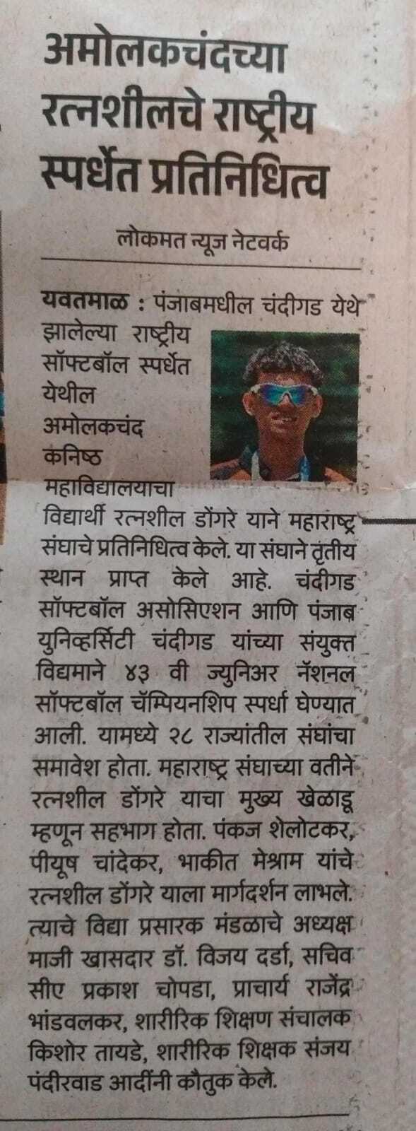 अमोलकचंदच्या रत्नशिलचे राष्ट्रीय स्पर्धेत प्रतिनिधित्व