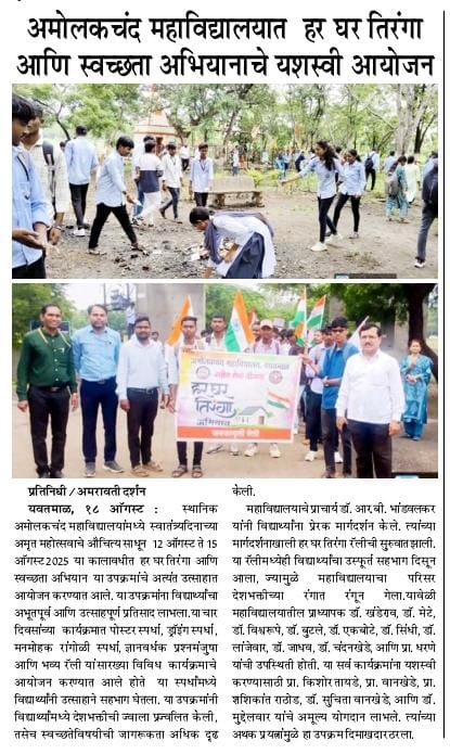 हर घर तिरंगा अभियान