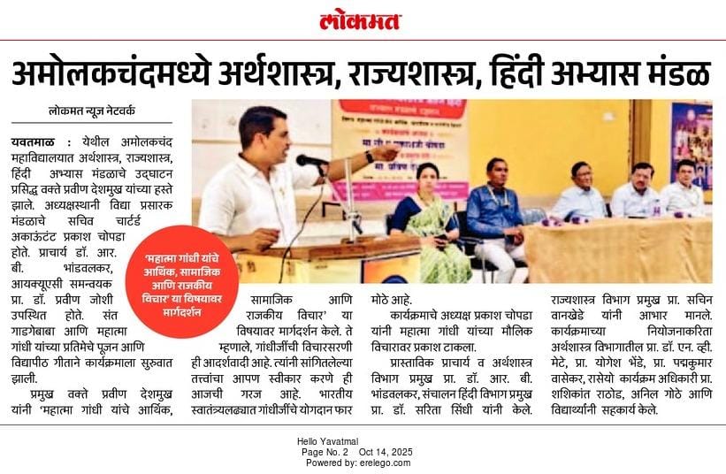 अमोलकचंद महाविद्यालयात  अर्थशास्त्र, राज्यशास्त्र व हिंदी विभागाचे अभ्यासमंडळची  स्थापना