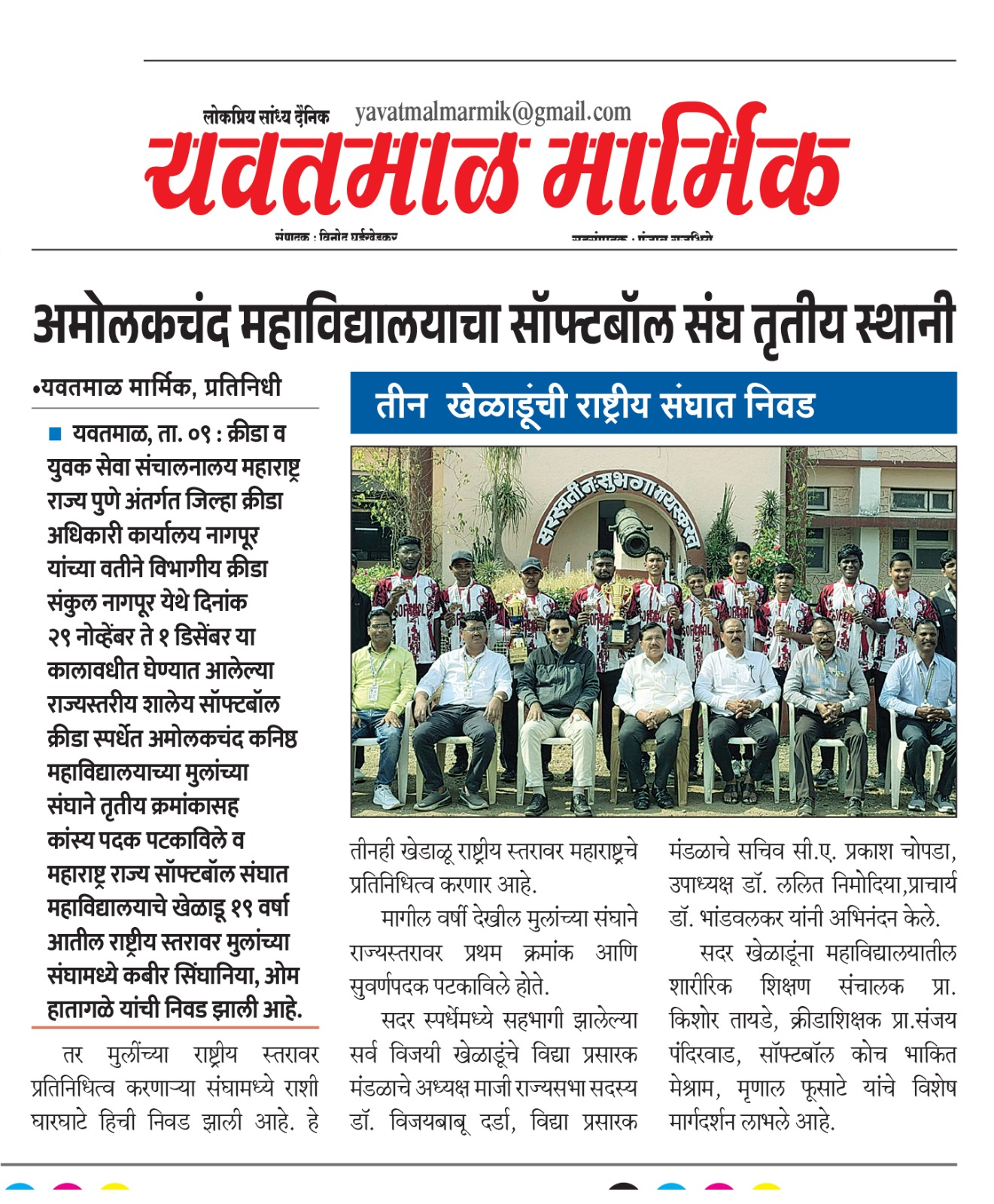 विभागीय सॉफ्ट बॉल स्पर्धा