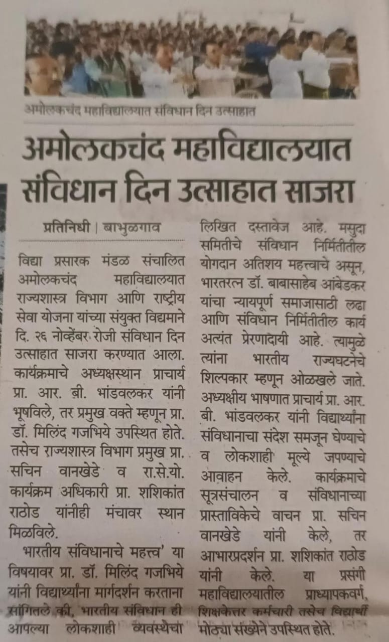 संविधान दिन साजरा