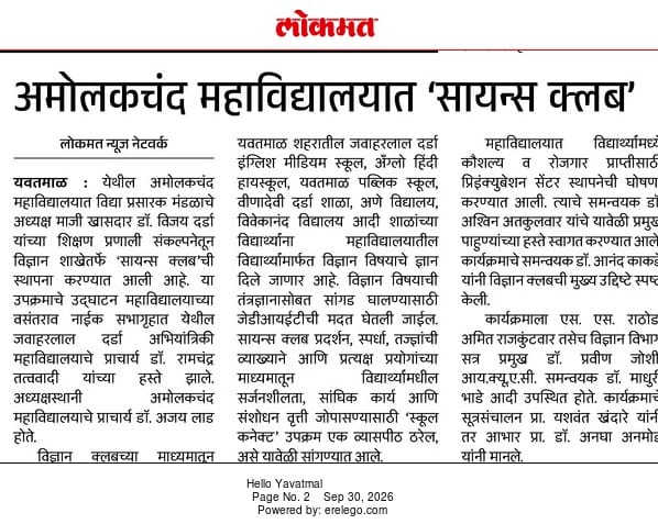 अमोलकचंद महाविद्यालयात सायन्स क्लब