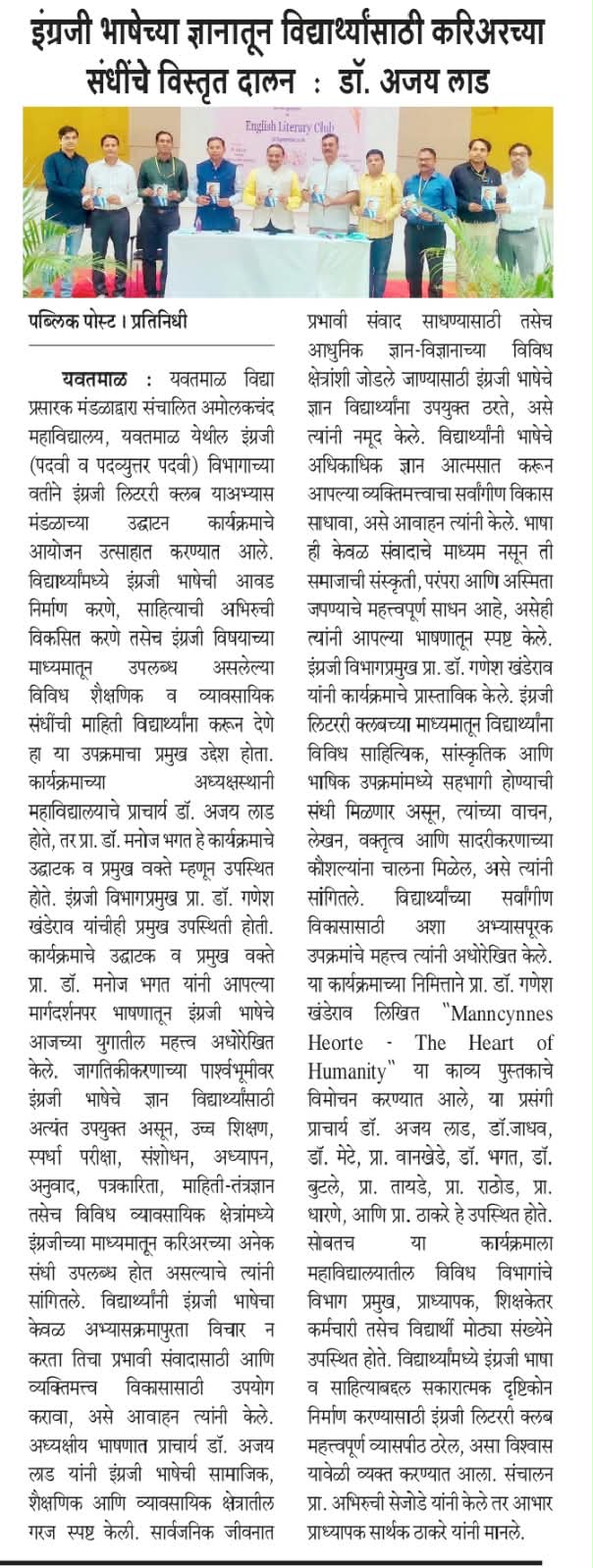 इंग्रजी भाषेच्या ज्ञानातून विद्यार्थ्यांसाठी करिअरच्या संधींचे विस्तृत दालन :डॉ. अजय लाड