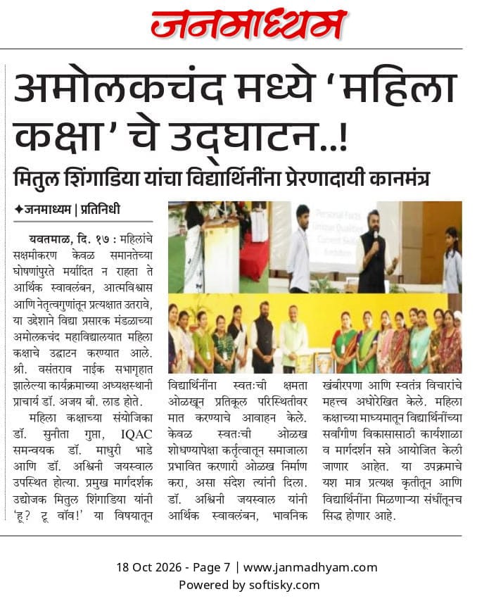 अमोलकचंद मध्ये महिला कक्षाचे उद्घाटन