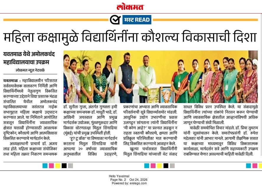 महिला कक्षामुळे विद्यार्थिनींना कौशल्य विकासाची दिशा
